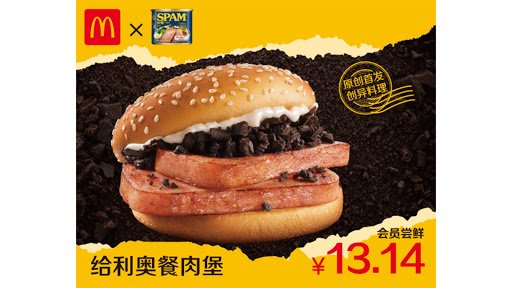 mcdonalds spam burger